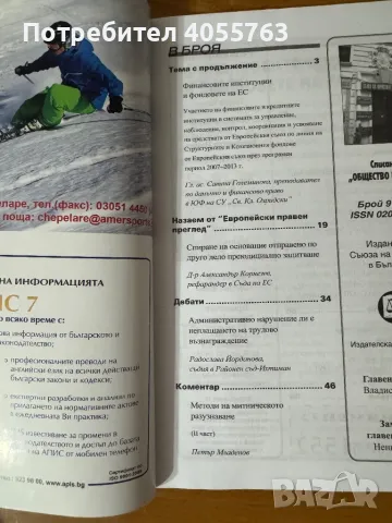 Списание Общество и право, снимка 3 - Специализирана литература - 47379464