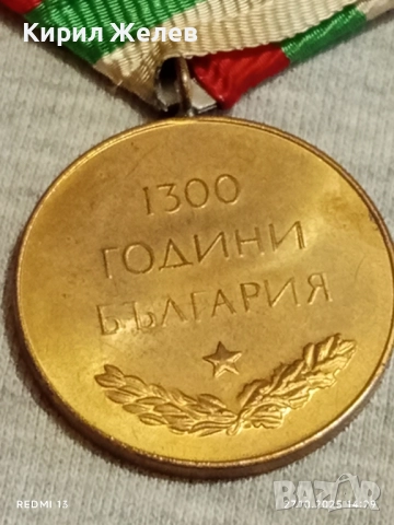 Стар медал 1300г. БЪЛГАРИЯ в кутия за КОЛЕКЦИЯ 17179, снимка 10 - Антикварни и старинни предмети - 52198512