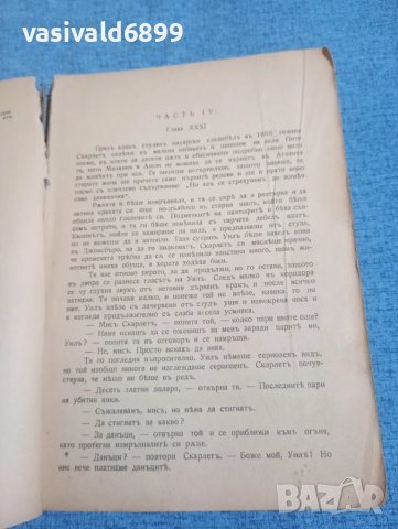Маргарита Мичел - Отнесени от вихъра том 2 , снимка 6 - Художествена литература - 50341238