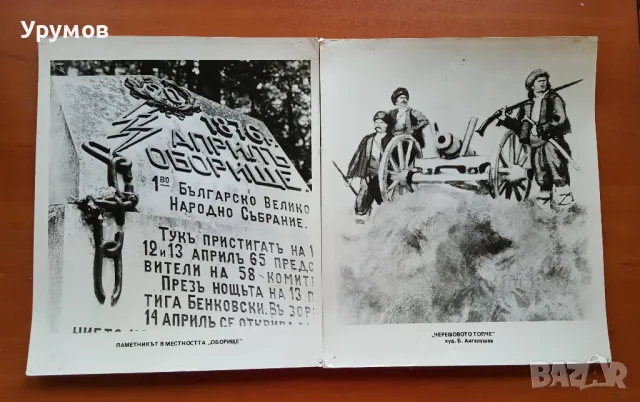 Фоторепродукции на картини – Априлско въстание /лот от 6 бр/, снимка 2 - Други - 48168547