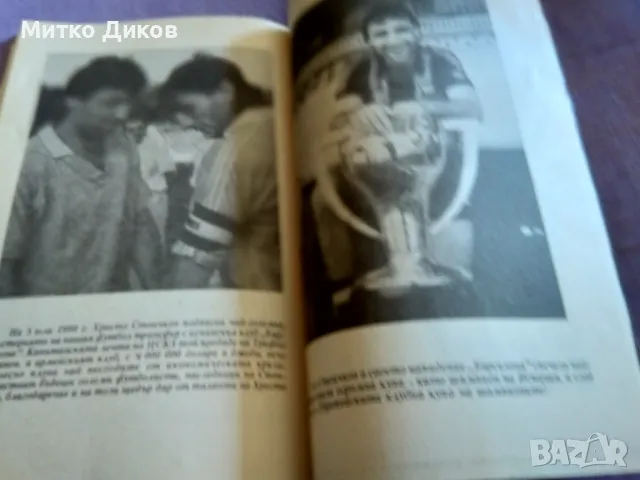 Стоичков оле книга на Климент Величков и Августина Василева, снимка 5 - Футбол - 48826126