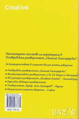 Тестове по български език за кандидат-студенти /Ваня Зидарова/, снимка 2 - Учебници, учебни тетрадки - 48083536