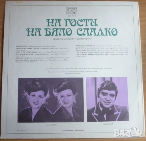 Грамофонни плочи Балкантон 3 цени в обявата, снимка 4 - Грамофонни плочи - 44796989