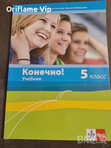Учебник по руски Конечно! 5 класс
