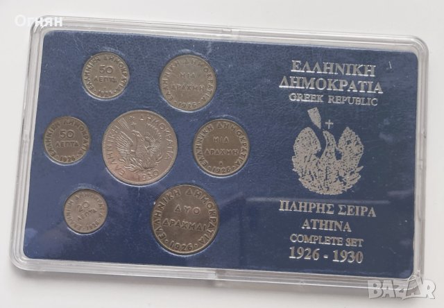 Сет гръцки монети Втора република 1926-1930