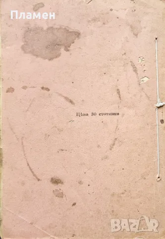 Гаки Трифоновъ (Цинцаринътъ) и могъществото на неговите пари Г. Грънчаровъ /1896/, снимка 4 - Антикварни и старинни предмети - 49479188