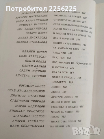 По жив от живите, снимка 8 - Художествена литература - 52791118