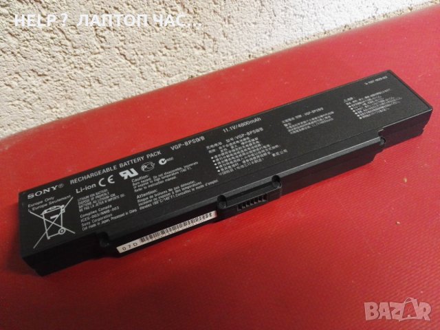 Батерия Sony Vaio VGR-BPS9/B, снимка 2 - Части за лаптопи - 35980288