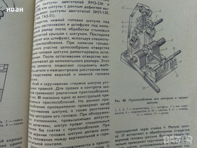 Техническое обслуживание и ремонт автомобилеи - 1978 г., снимка 8 - Специализирана литература - 36399543