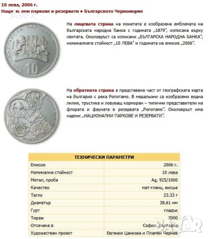 Възпоменателна Колекционерска Монета Българското Черноморие – Ропотамо  сребърна