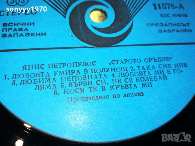 ЯНИС ПРТРОПУЛОС-ПЛОЧА 2202231124, снимка 13 - Грамофонни плочи - 39763323
