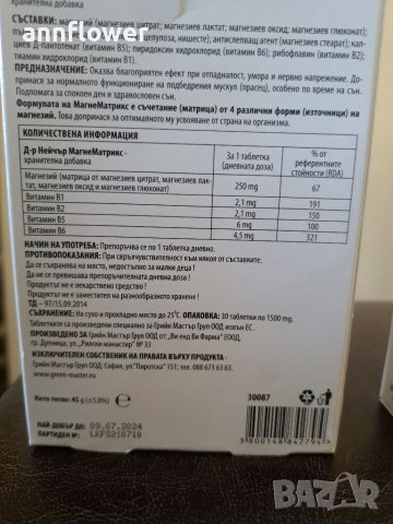 Магнезий в 4 биологично-активни форми+ витамин В комплекс , снимка 5 - Хранителни добавки - 42000613