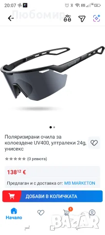 Поляризирани очила Lamicall за колоездене UV400, ултралеки 24g, унисекс