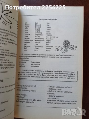 Самоучител по турски език , снимка 3 - Чуждоезиково обучение, речници - 50345261