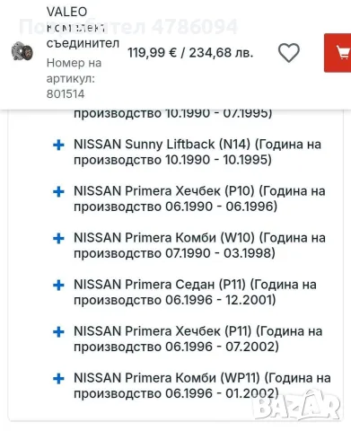 Нов комплект съединител Valeo за Нисан, снимка 5 - Части - 56363758
