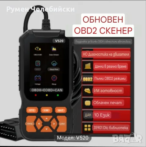 Професионален OBD2 Скенер 