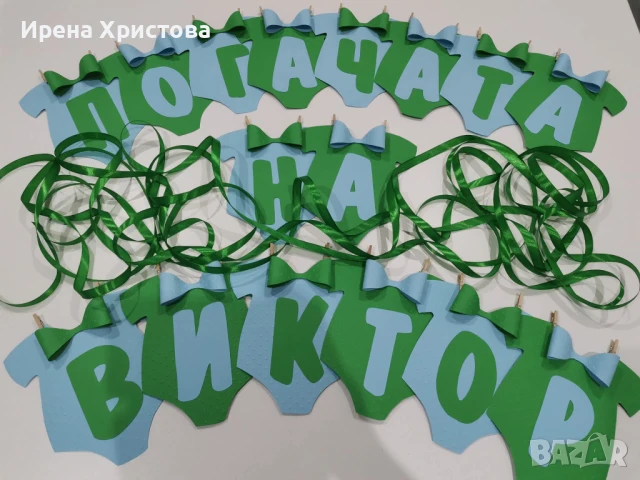 Банери за погача, рожден ден, новородено, кръщене, снимка 1