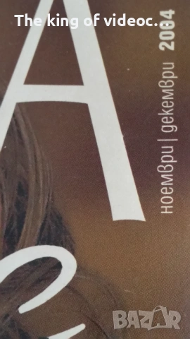 Списание " ЖЕНАТА ДНЕС " 2004 ГОДИНА , снимка 4 - Списания и комикси - 53378665