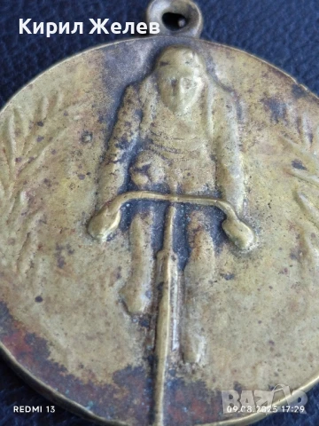 Стар медал от соца рядък за КОЛЕКЦИЯ ДЕКОРАЦИЯ 39832, снимка 3 - Антикварни и старинни предмети - 51309951