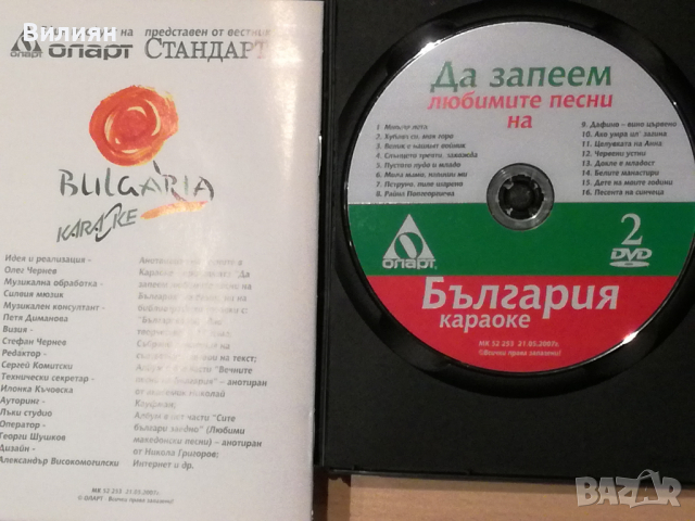 DVD диск Караоке ''Любими песни на България'' + Песнопойка, снимка 4 - DVD дискове - 36265286