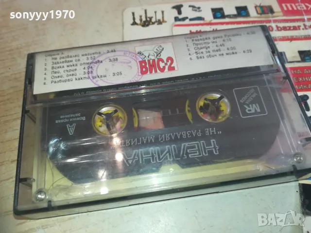 НЕЛИНА-НЕ РАЗВАЛЯЙ МАГИЯТА-ОРИГИНАЛНА КАСЕТА 0811241340, снимка 12 - Аудио касети - 47891301