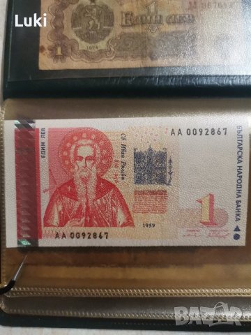 Джобен класьор с Бг банкноти , снимка 10 - Нумизматика и бонистика - 44372808