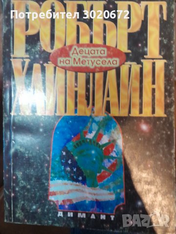 Уилям Гибсън - "Холограмната роза",Хайнлайн, и други от поредица ''Вселена'', снимка 2 - Художествена литература - 41023307