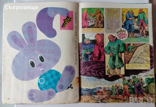 Комикс списание Чуден свят брой 15 1988 комикси списания, снимка 3 - Списания и комикси - 38903287