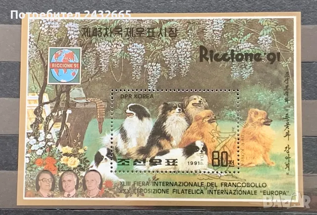 2252. Сев. Корея 1991= “ Фауна. Кучета. Филателна изложба “ Riccione91.”, СТО, снимка 1