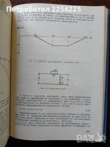 Автоматика и телемеханика, снимка 3 - Специализирана литература - 50159197