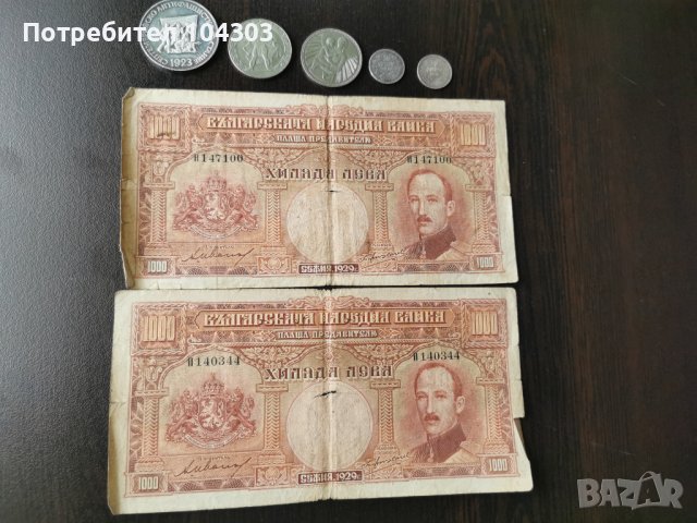 Стари монети и банкноти, снимка 3 - Нумизматика и бонистика - 41557732