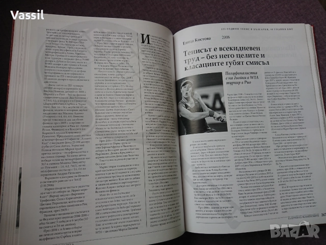 Тенис през три века - чисто нова книга за българския тенис, снимка 3 - Художествена литература - 52362822