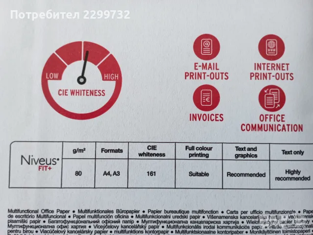 Копирна хартия, снимка 2 - Други - 42716399