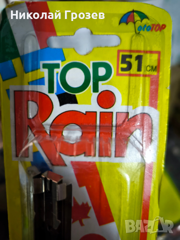 ПЕРА ЗА ЧИСТАЧКИ 51см, снимка 1