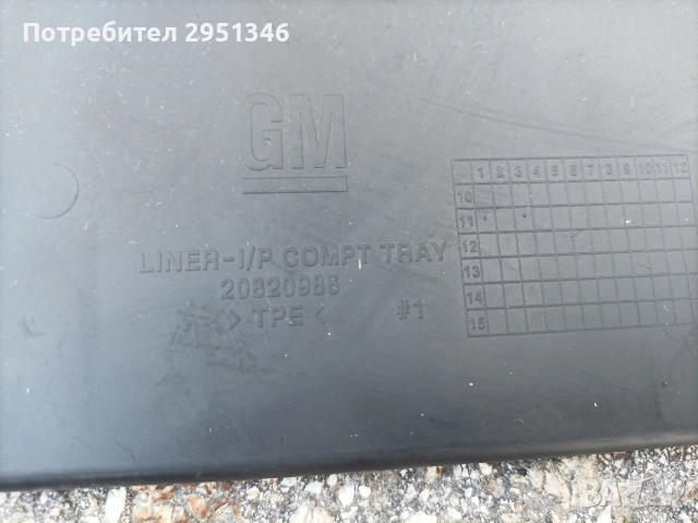 Интериорна пластмаса поставка Шевролет Каптива Chevrolet Captiva 20820988, снимка 2 - Части - 53126367