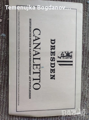 дипляни и пътеводители от соца, ГДР, Русия, снимка 12 - Антикварни и старинни предмети - 50995354