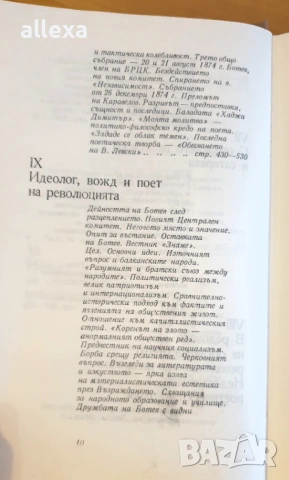 " Христо Ботев - живот и дело ", снимка 9 - Българска литература - 53562369