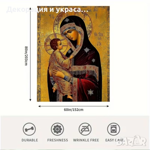 Одеяло с икона за подарък за Рождество Христово, снимка 2 - Други - 52584204