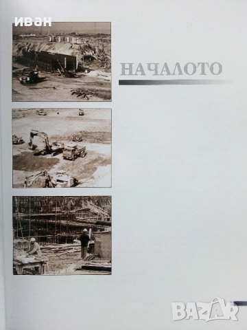 35 години АЕЦ " Козлодуй " - 2009г., снимка 2 - Енциклопедии, справочници - 52000600