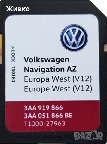 Maps Europe East & West (V12) SD card RNS315 и RNS310 [Ъпдейт карти навигация] VW,Seat,Skoda RNS510, снимка 3 - Аксесоари и консумативи - 39997684