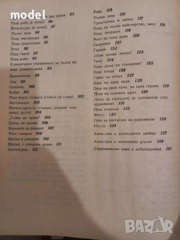Йога - Венцеслав Евтимов Хата йога - Ева Рюшпол, снимка 8 - Специализирана литература - 44807265