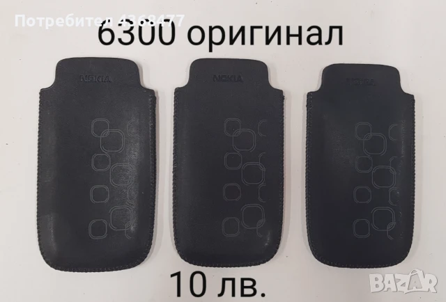 Оригинални калъфи за NOKIA C5-03, X3-02, C7, N97, 6300,6500 classic, снимка 9 - Калъфи, кейсове - 50879741
