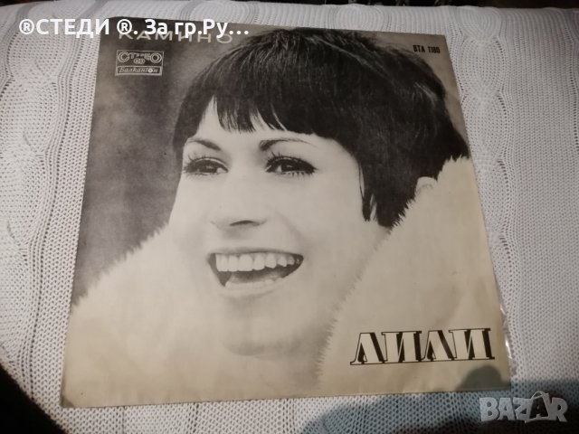 Грамофонна плоча на Лили Иванова - КАМИНО