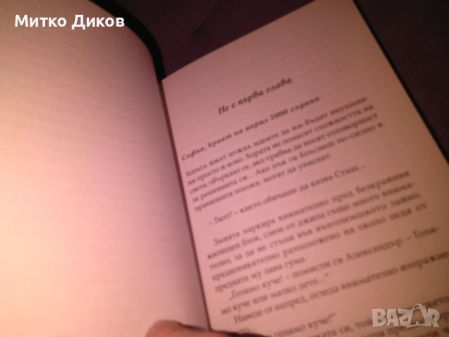 TILT  ТИЛТ Любен Дилов - син книга нова, снимка 10 - Художествена литература - 42704715