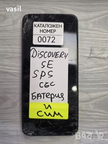 DISCOVERY SE SPS части