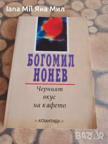 Продавам евтини книги , романи, справочници и енциклопедии., снимка 9 - Художествена литература - 49528258