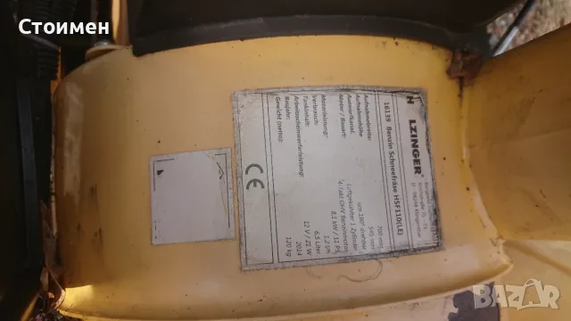 Снегорин Lzinger, снимка 11 - Други стоки за дома - 54985589
