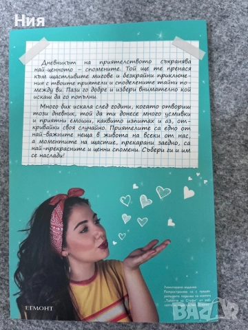 Тайните на Стефи и дневникът на приятелството, снимка 9 - Детски книжки - 51647919