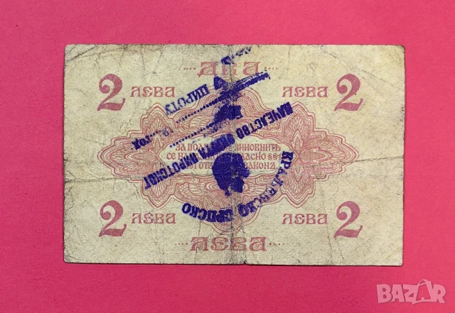 2 лева 1916 година България - С печат за Сърбия, снимка 2 - Нумизматика и бонистика - 51139602