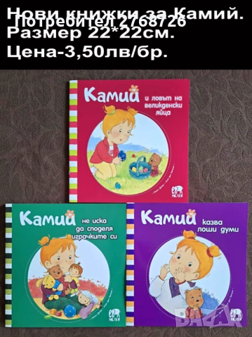 Нови книжки за Камий., снимка 2 - Детски книжки - 45451272